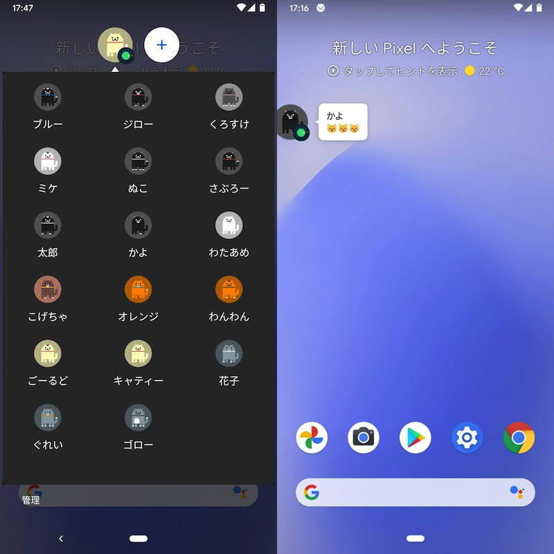 Android 11のイースターエッグ「ねこあつめ」の説明