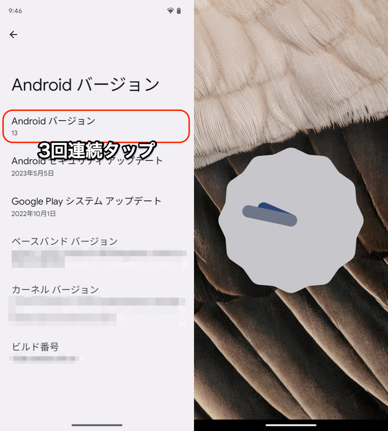 Android 13でイースターエッグを遊ぶ方法2