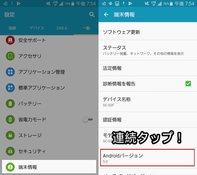 Android5のイースターエッグ「ロリポップ」の遊び方1