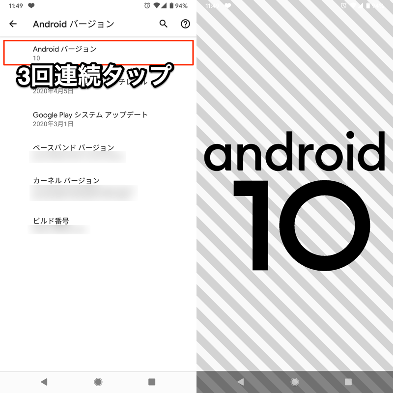Android 10のイースターエッグの説明