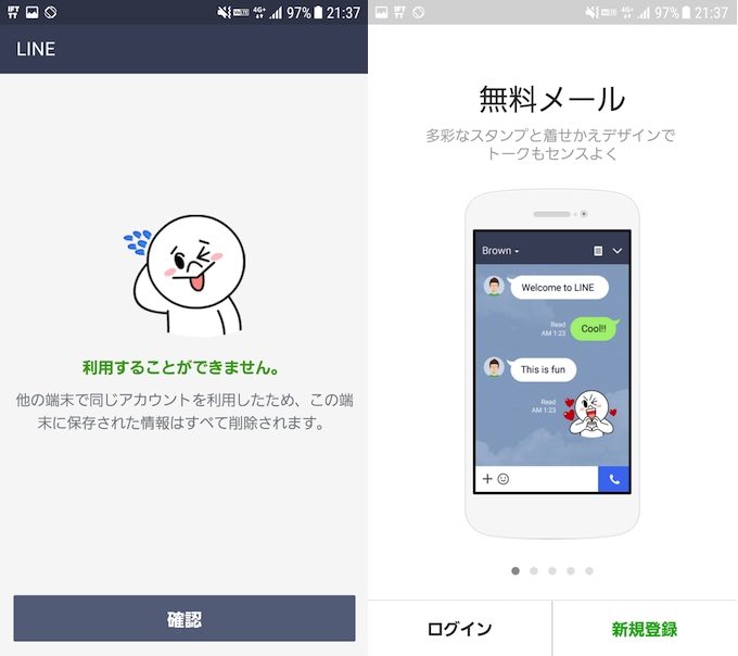 強制ログアウトでLINEアカウントを切り替える方法10