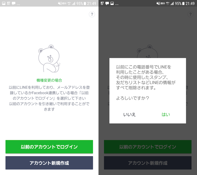 line 他 の 端末 で 同じ アカウント を 使用 したため