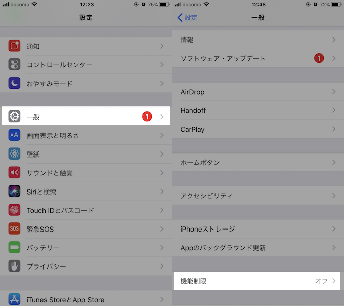 Ios ロック画面でカメラを無効化する方法 Iphone機能制限で起動させない設定をしよう