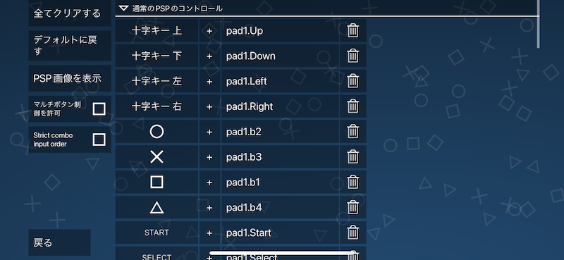 コントローラーを設定する手順3