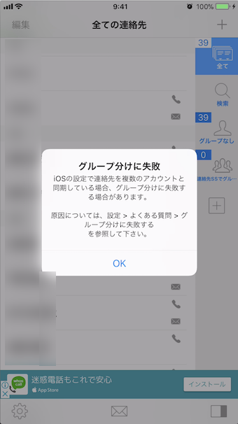 Iosの連絡先グループをスマートフォン上で作成 編集する方法 Pc不要で電話帳を分類できる Iphone Android