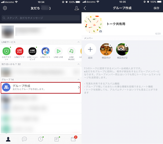 複数のスマホでlineトークを共有する方法 2台目のiphone Androidで同時に使用しよう