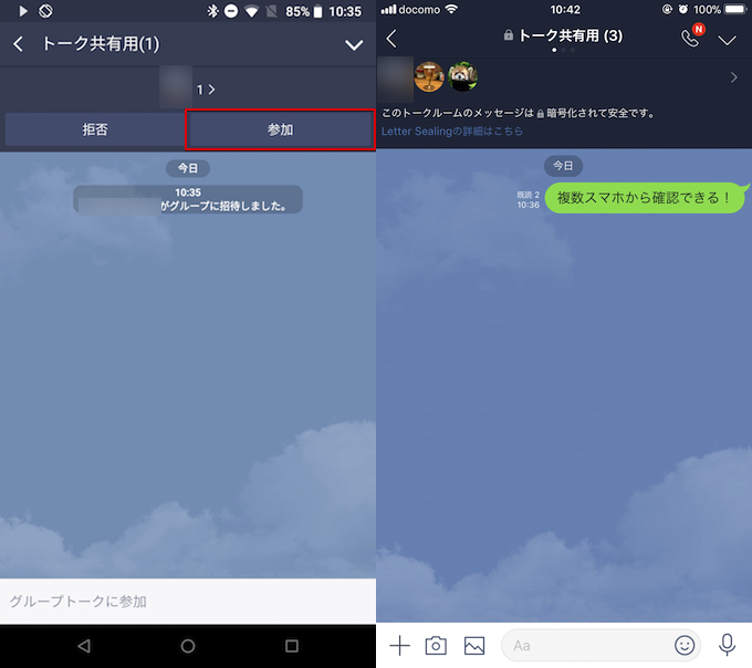 複数のスマホでlineトークを共有する方法 2台目のiphone Androidで同時に使用しよう