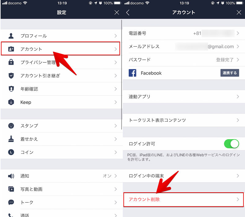 LINEアカウントを強制ログアウトする仕組み1