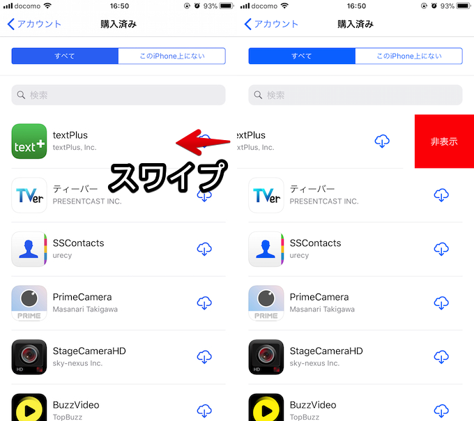 Ios App Storeからインストールした過去のアプリ履歴を消す方法 Iphoneのダウンロードの形跡を削除しよう