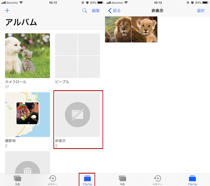 Iphoneの写真を隠す方法 Iosで見られたくない秘密の画像 動画を非表示にしよう