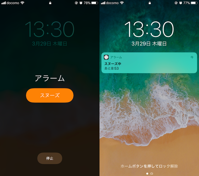 Iphoneアラームのスヌーズを変更する方法 Iosの目覚ましを好きな時間間隔で設定しよう