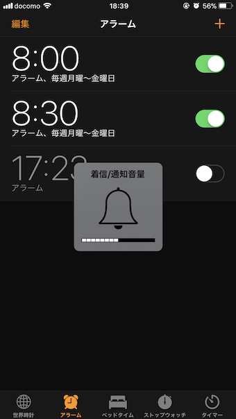 Iphoneのアラーム タイマー音量を調整する方法 Iosの小さい目覚ましサウンドを大きくしよう