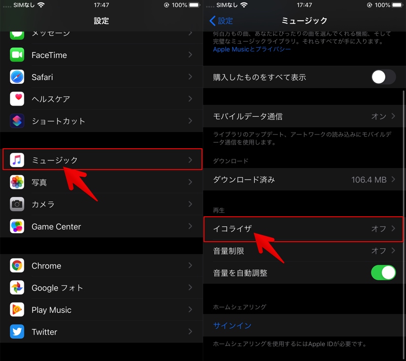 iPhoneのミュージックのイコライザでボリュームアップする手順1