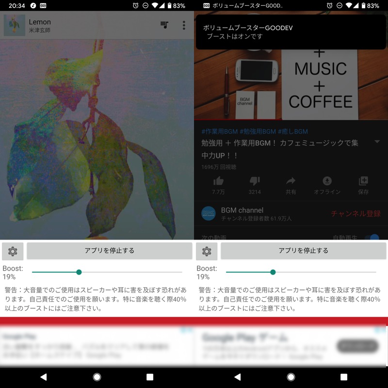 AndroidのボリュームブースターGOODEVで音量を上げる手順2