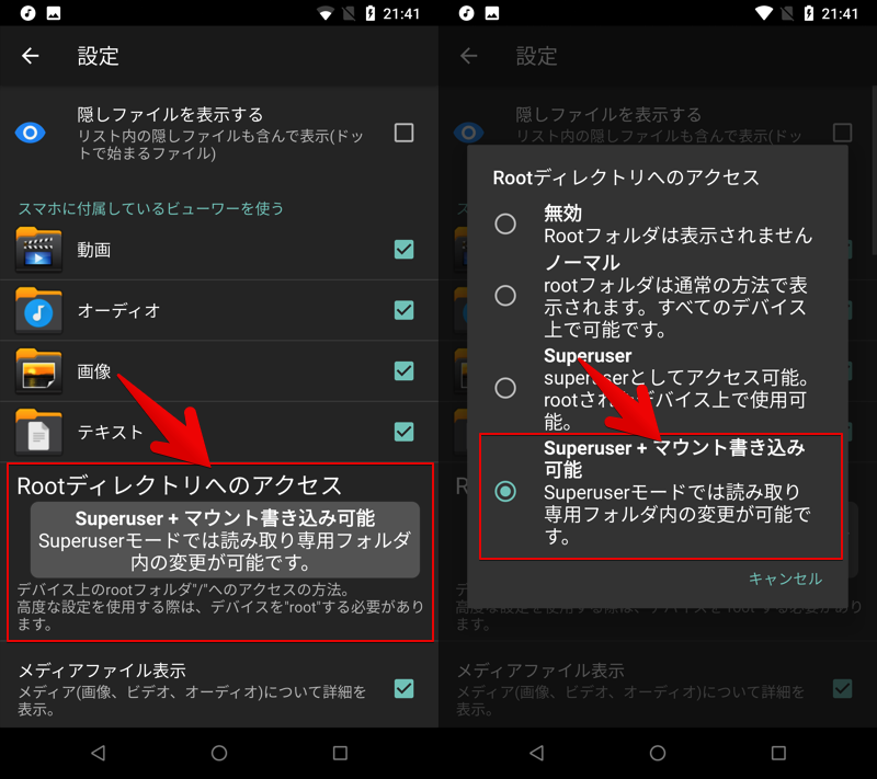 Androidで音量のシステムファイルを編集して最大値を改変する手順2