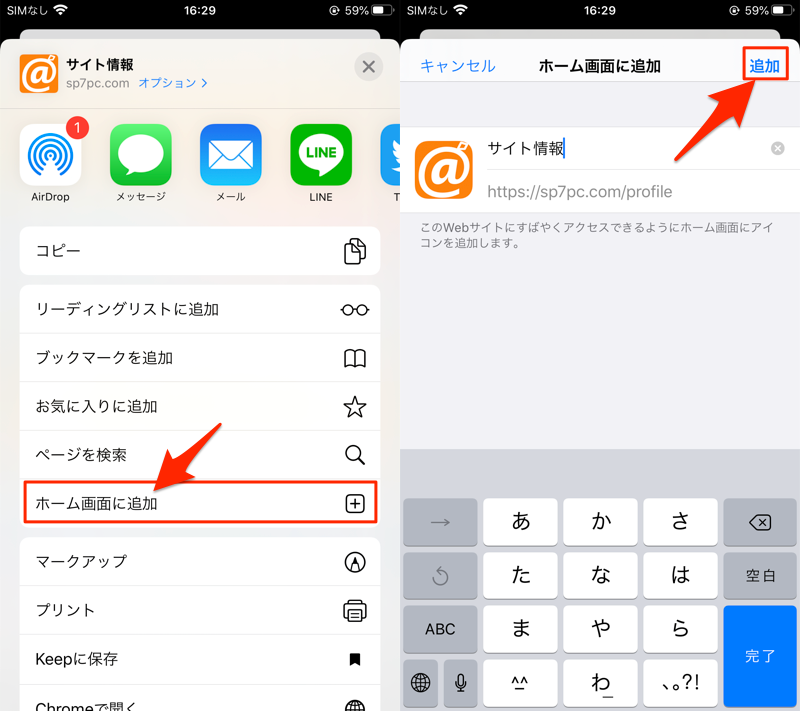 Iphoneでデフォルトブラウザを変更する方法 Iosでホーム画面のショートカットアイコンを既定safari以外のchromeで開こう