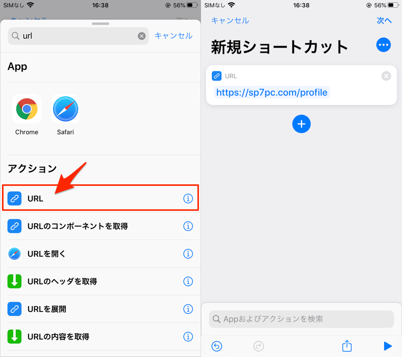 Iphoneでデフォルトブラウザを変更する方法 Iosでホーム画面のショートカットアイコンを既定safari以外のchromeで開こう