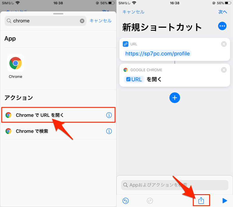 Chromeのホームボタンを表示する方法 Android Iphoneでホームページやホーム画面のショートカットアイコンを設定しよう