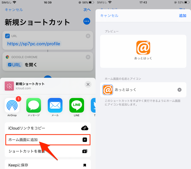 Iphoneでデフォルトブラウザを変更する方法 Iosでホーム画面のショートカットアイコンを既定safari以外のchromeで開こう