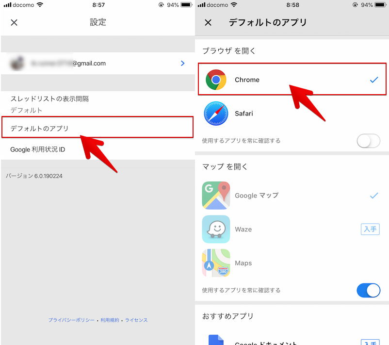 Iphoneでデフォルトブラウザを変更する方法 Iosでホーム画面のショートカットアイコンを既定safari以外のchromeで開こう