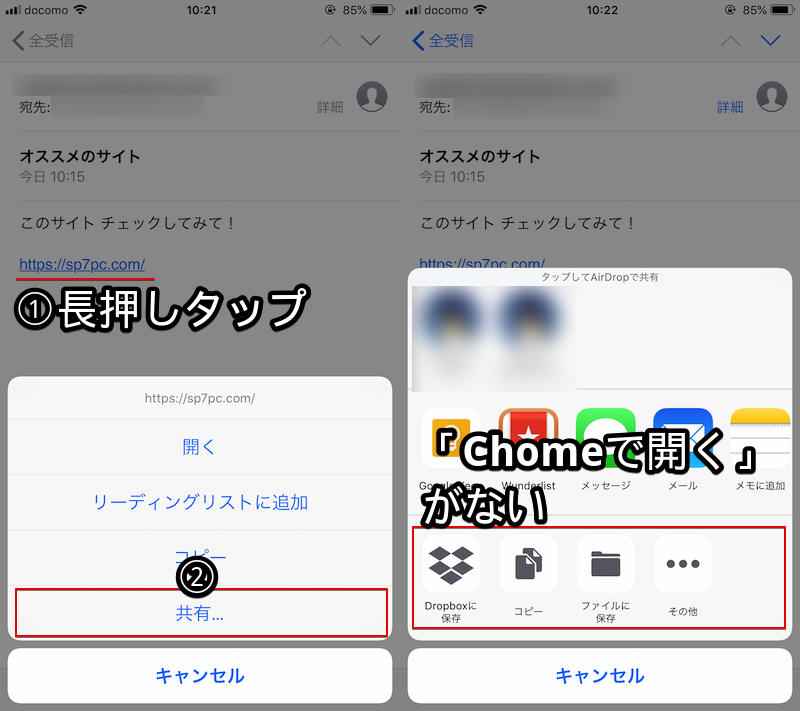 共有メニュー「Chromeで開く」を使う方法4