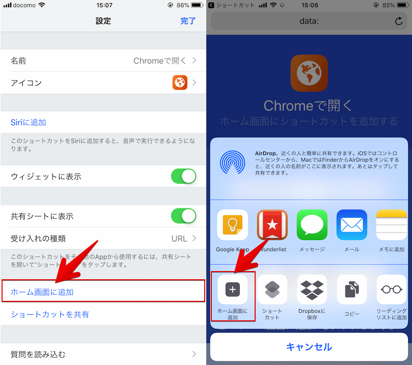 Iphoneでデフォルトブラウザを変更する方法 Iosでホーム画面のショートカットアイコンを既定safari以外のchromeで開こう