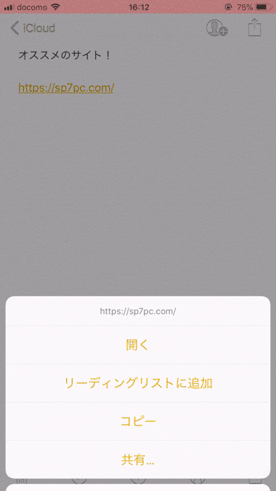 ショートカットを起動しChromeでリンクを開く手順3