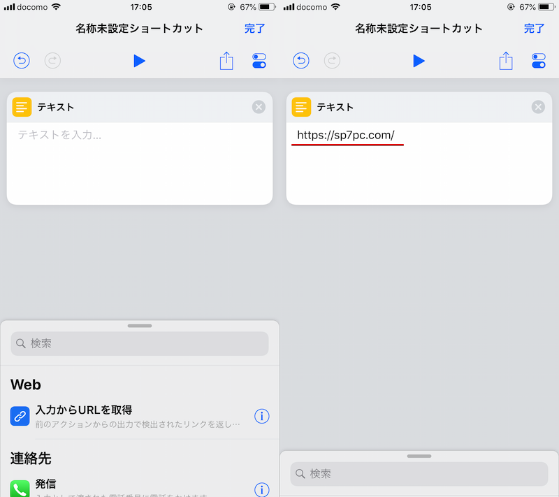 ホーム画面にChromeで開くショートカットリンクを配置する手順3