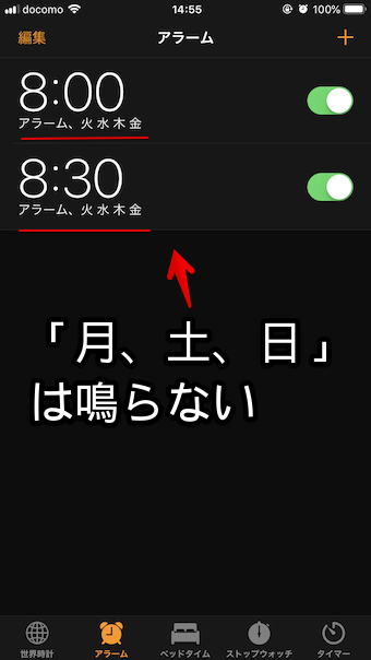 アラームをオフにしている/曜日指定に誤りがあるキャプチャ2