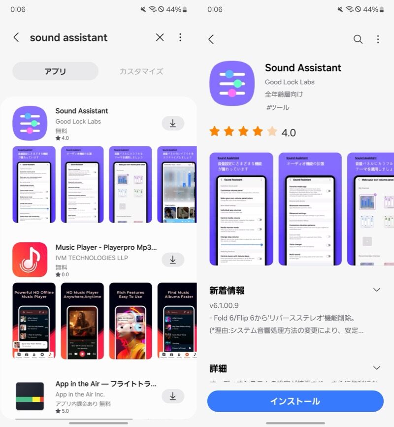 Sound Assistantで音量パネルのデザインを変える方法(Galaxy専用)2