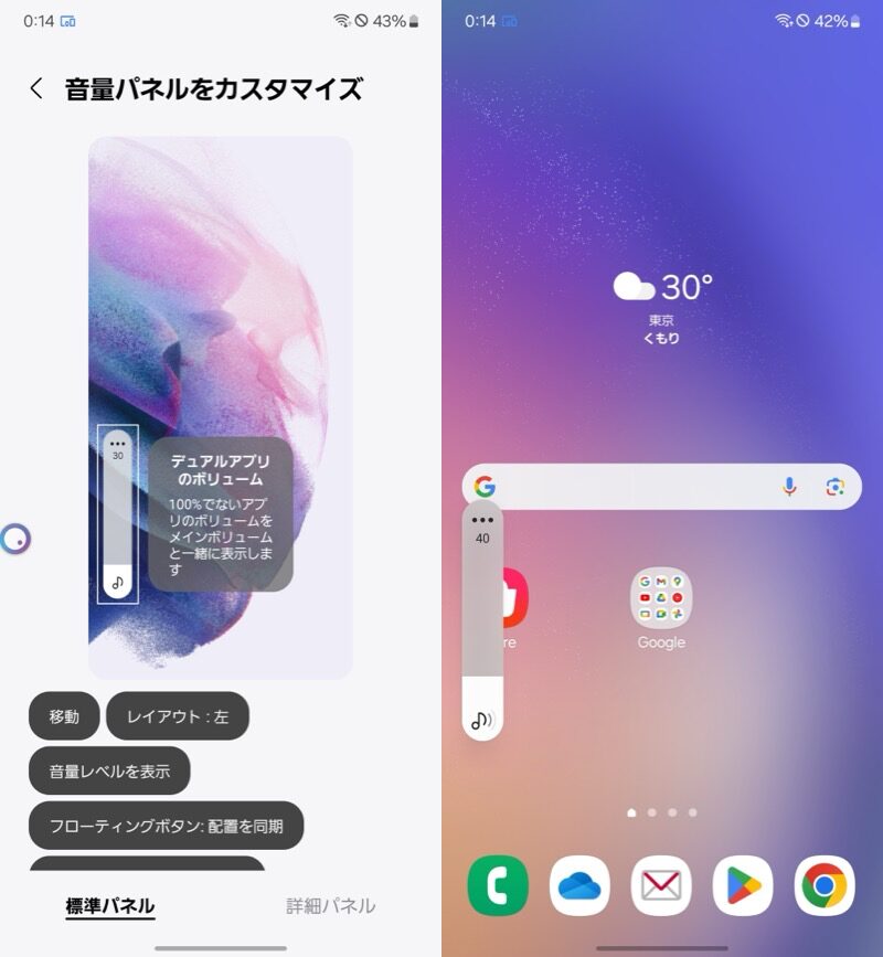 Sound Assistantで音量パネルのデザインを変える方法(Galaxy専用)4