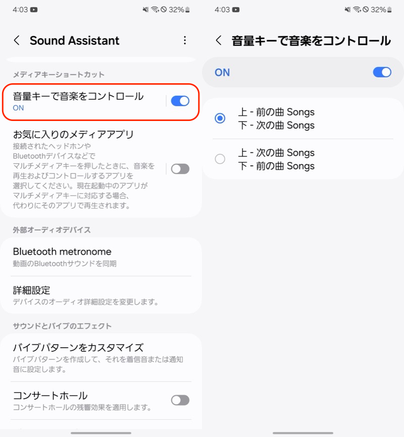 音量キーで音楽をコントロール