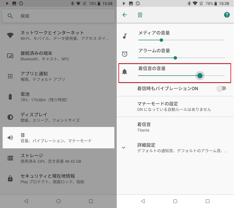 Androidの音量を調整する方法まとめ スマートフォンのボリューム5種類を個別に変更しよう