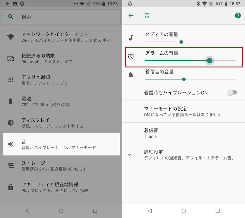 Androidの音量を調整する方法まとめ スマートフォンのボリューム5種類を個別に変更しよう