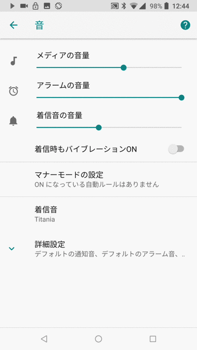 Androidで音量調整をカスタマイズする方法まとめ ボリューム再生 変更を便利にしよう