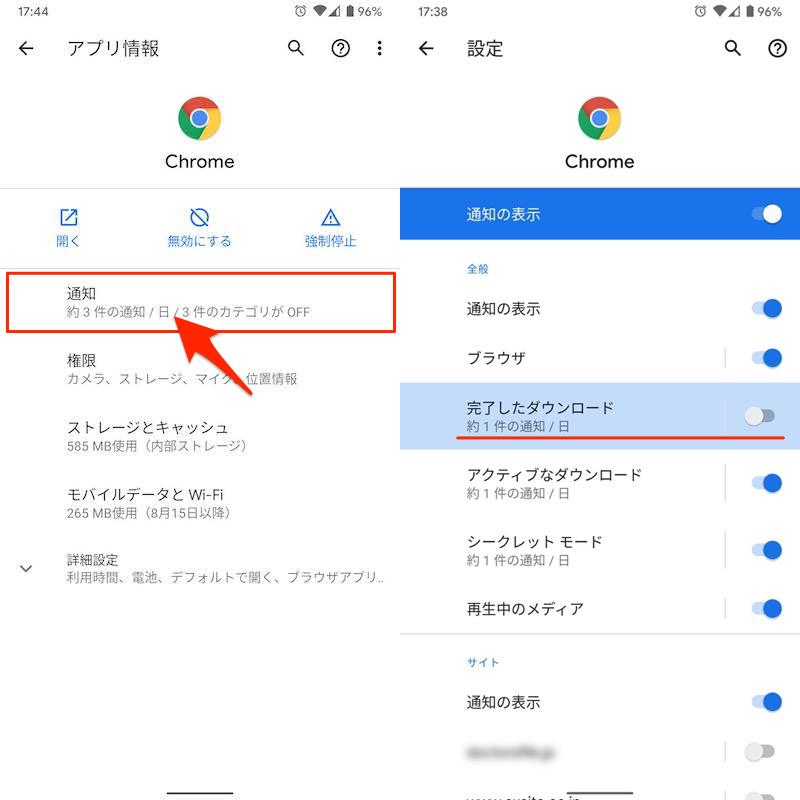 Androidのダウンロード通知からファイルを開く手順2