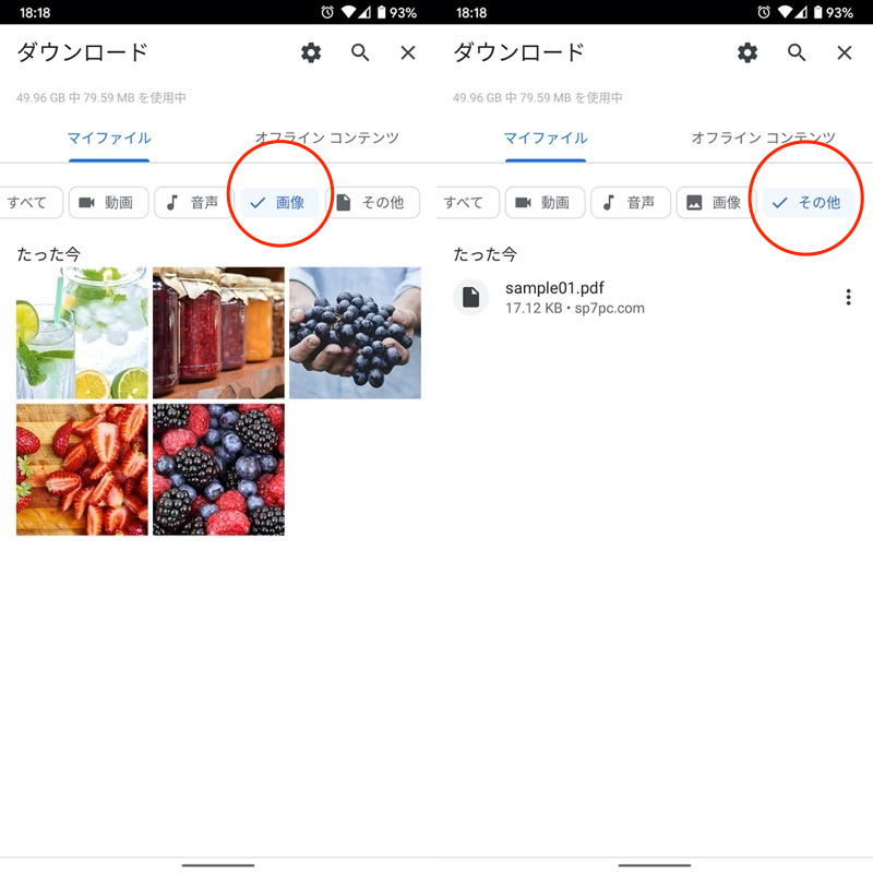 Androidアプリのダウンロード履歴から保存したファイルを表示する手順3