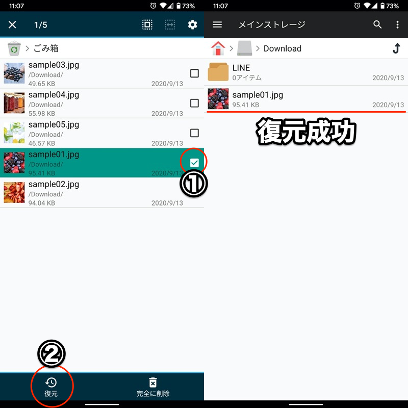 Androidで削除されたダウンロードファイルを復元する手順2