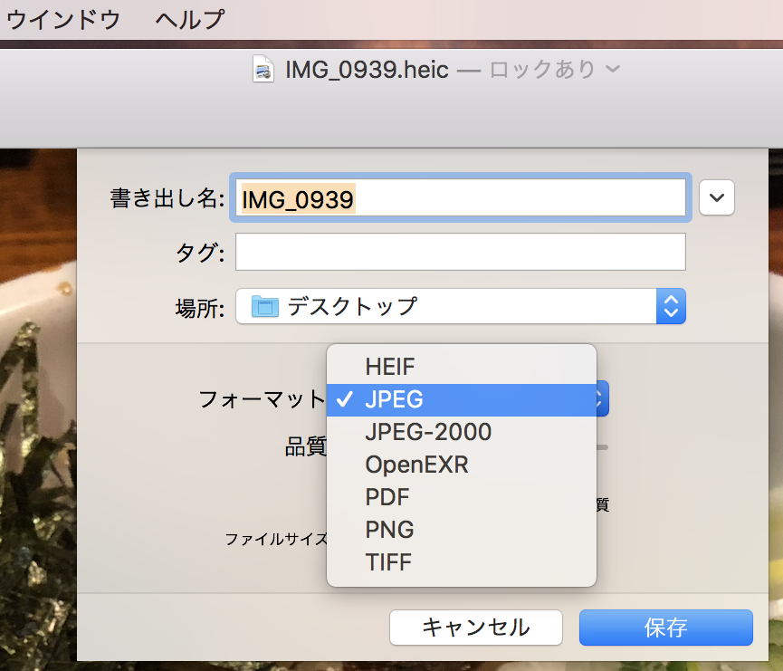 Ios Iphoneで撮影した写真フォーマットheifから元に戻す方法 Heicをjpgへ変換して表示しよう