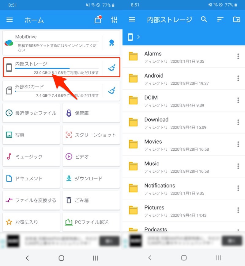 Androidのファイル管理アプリからダウンロードしたデータを確認する手順1