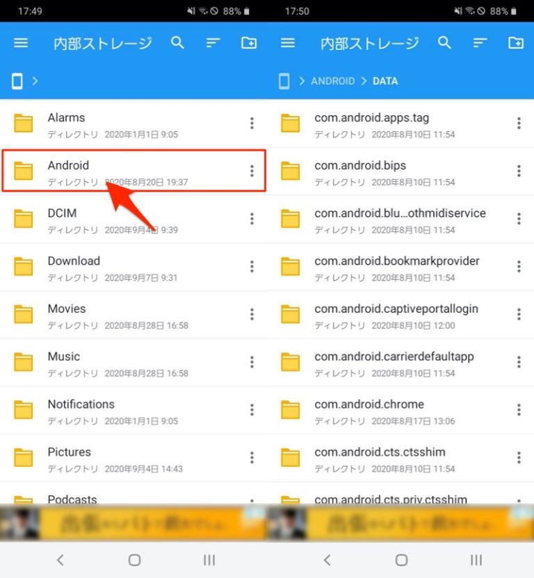 Androidのフォルダ構成とは? 内部ストレージ/SDカードのディレクトリを管理しよう
