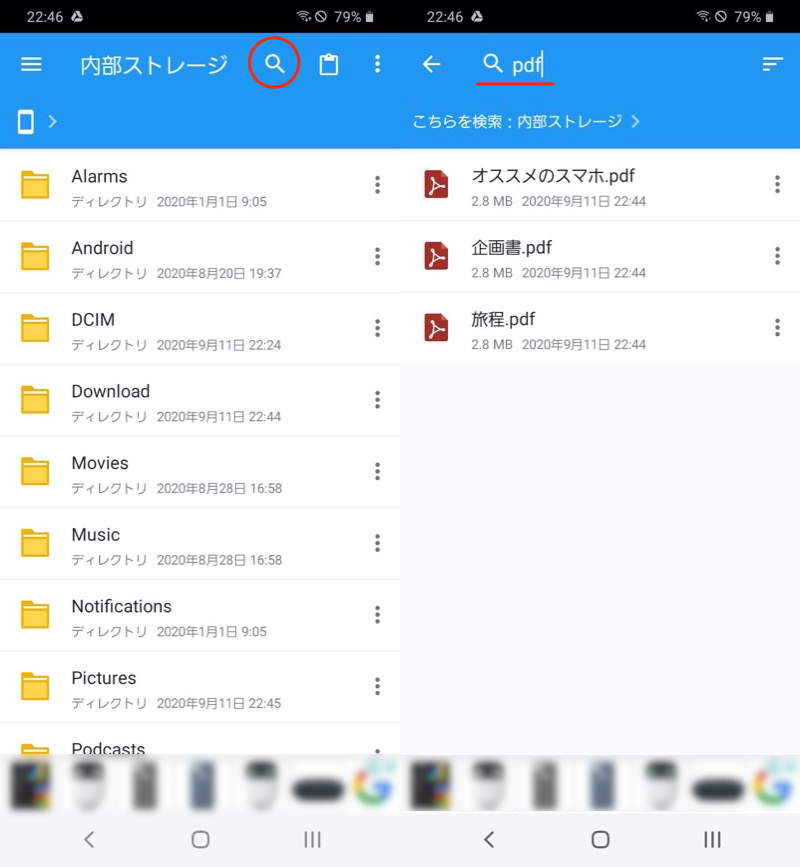 Androidでダウンロードしたファイルの保存先はどこ 内部ストレージからデータの場所を探そう