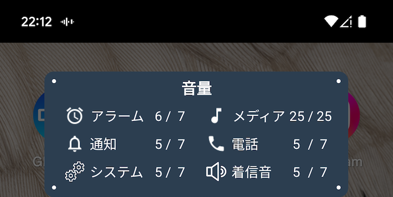 音量微調整ヘルパー - 音量を細かく微調整する方法1