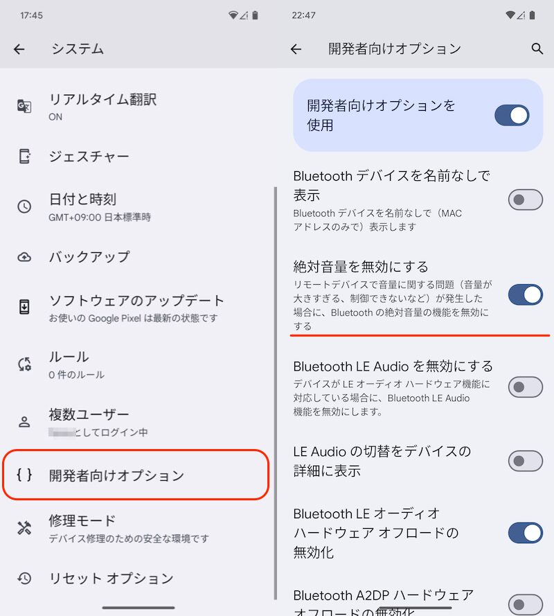 絶対音量を無効にしてBluetoothボリューム値を調整する方法3