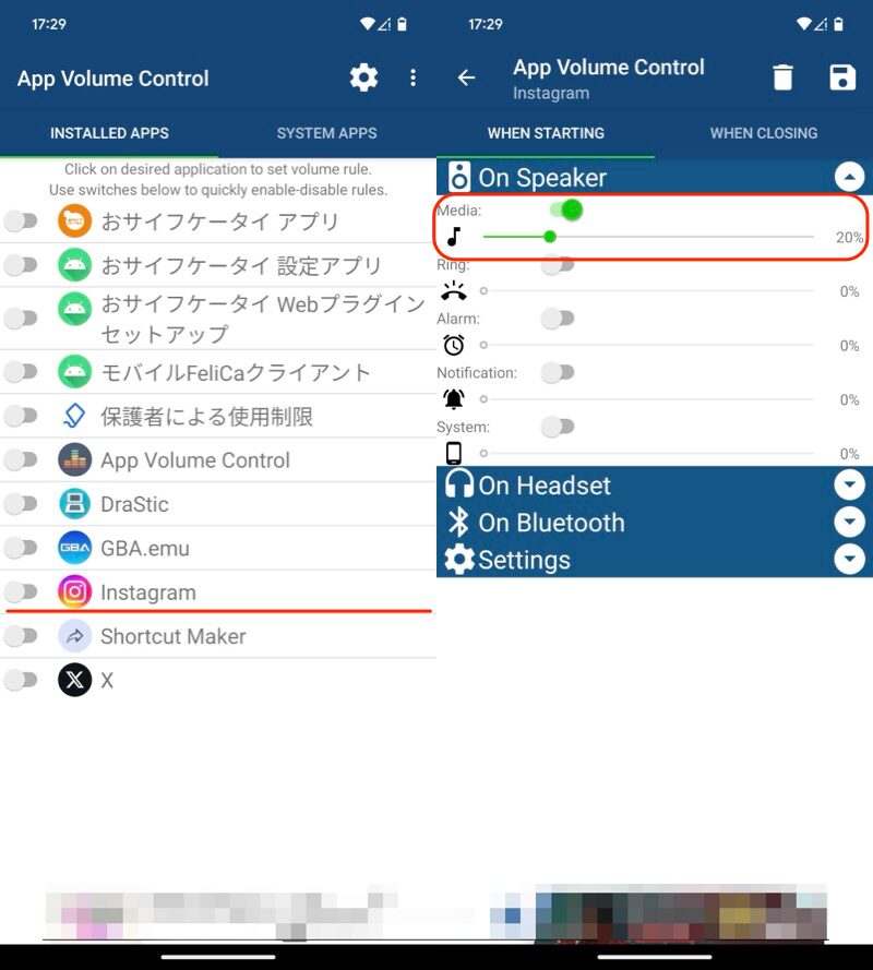 アプリ別に自動で音量を変更する方法3