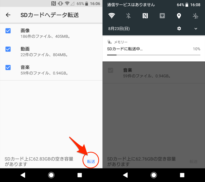 Androidでsdカードにファイルを移動する方法 写真やアプリのデータ保存先を内部ストレージから変更しよう