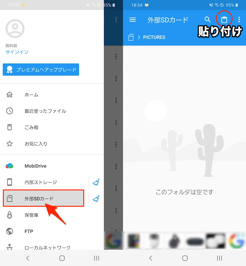 ファイルマネージャーでAndroid本体からSDカードへデータ転送する手順3