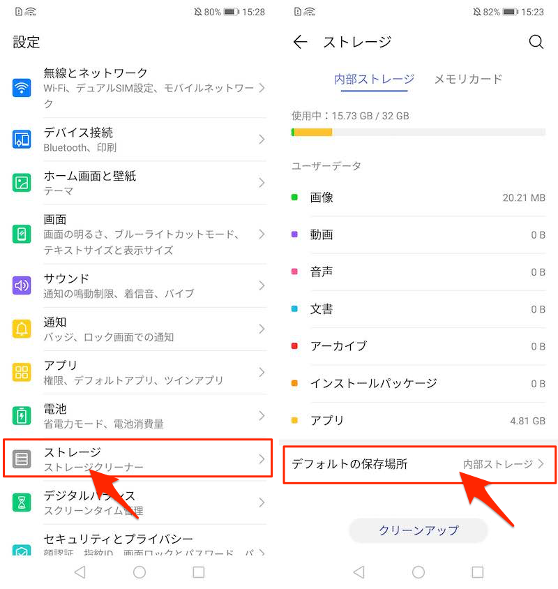 Android標準設定でダウンロード保存場所をSDカードへ変える手順1