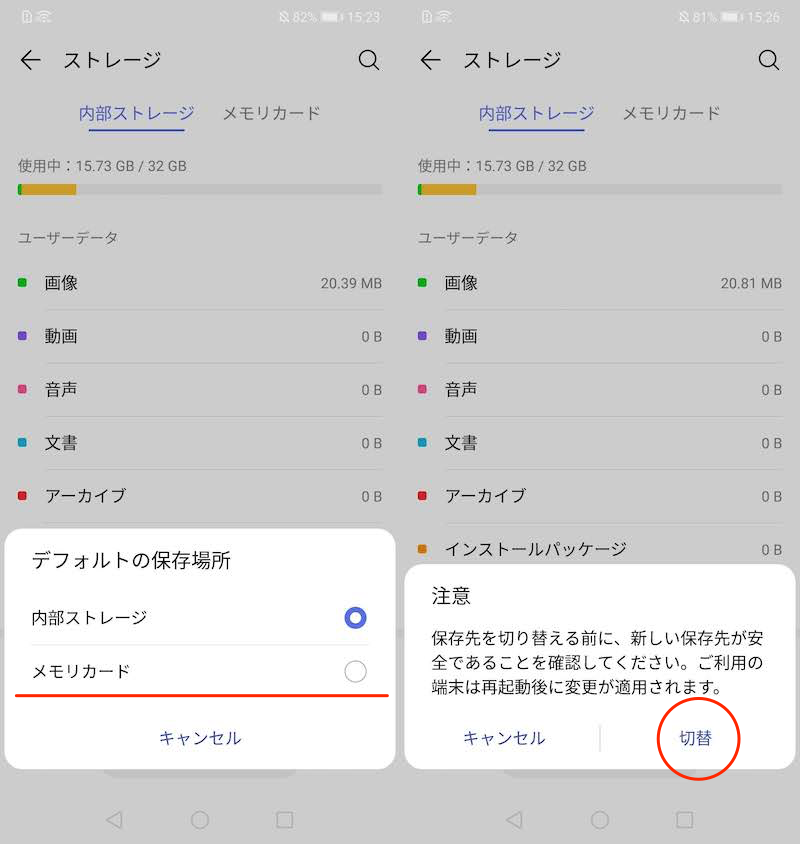 Androidでスクリーンショットのデフォルトの保存場所をSDカードへ変える手順2