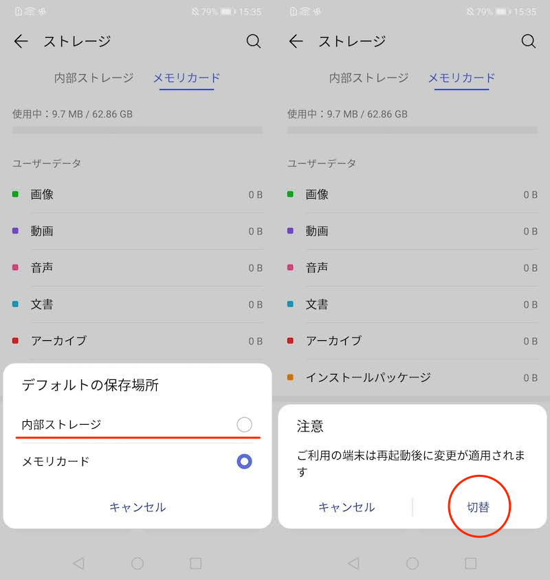 Androidでスクリーンショットのデフォルトの保存場所をSDカードへ変える手順4